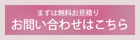 お問い合わせはこちら